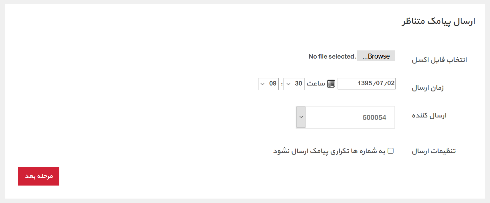 چگونه پیامک متناظر ارسال کنیم